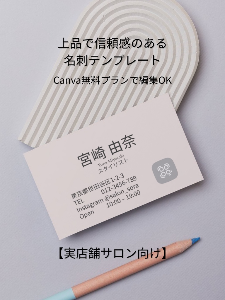 【実店舗サロン向け】上品で信頼感のある名刺テンプレート｜Canva編集_b.ピンクベージュ
