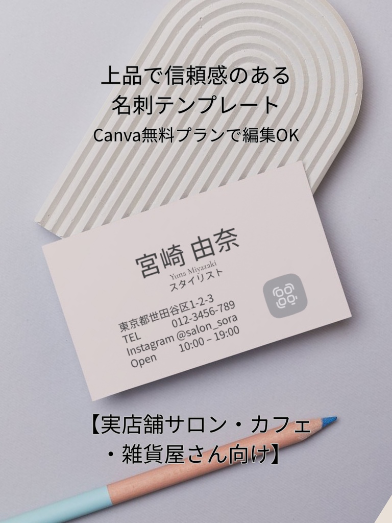 【実店舗サロン・カフェ ・雑貨屋さん向け】上品で信頼感のある名刺テンプレート｜Canva編集_b.ピンクベージュ
