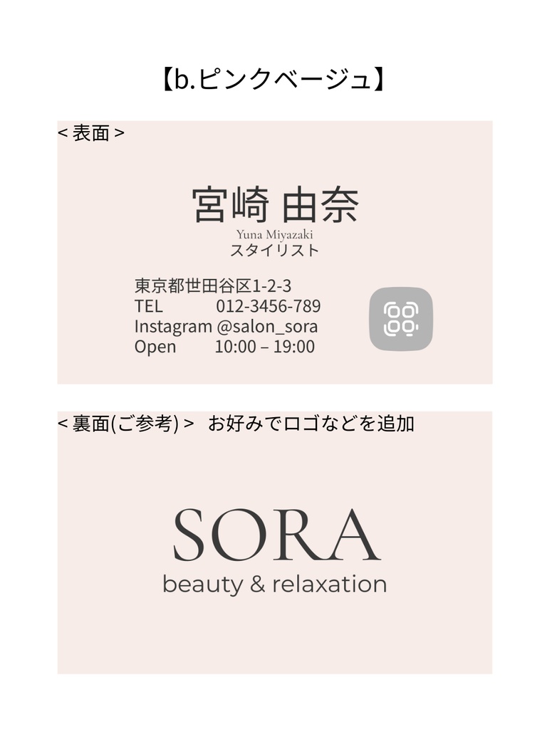 【実店舗サロン向け】上品で信頼感のある名刺テンプレート|Canva編集_b.ピンクベージュ