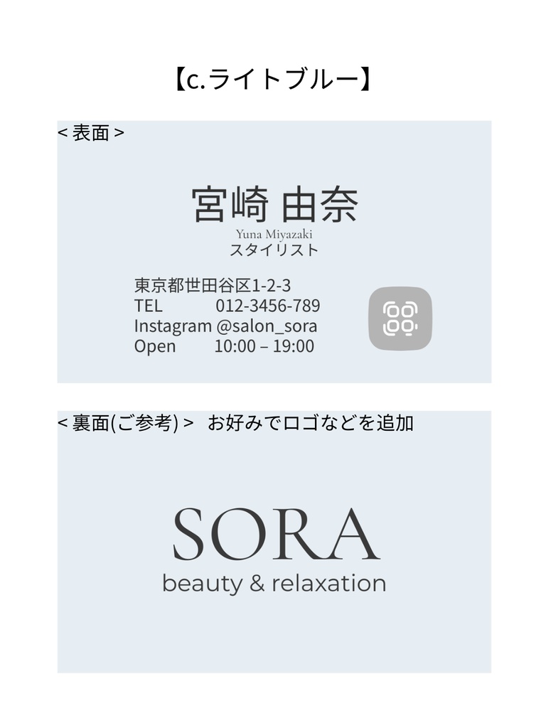 【実店舗サロン向け】上品で信頼感のある名刺テンプレート|Canva編集_c.ライトブルー