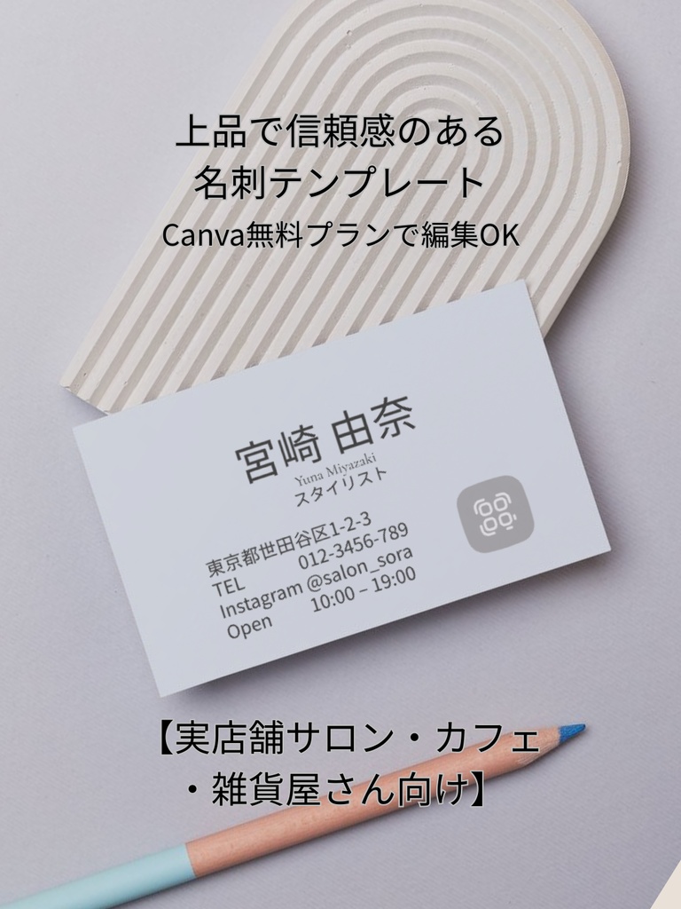 【実店舗サロン・カフェ ・雑貨屋さん向け】上品で信頼感のある名刺テンプレート｜Canva編集_c.ライトブルー