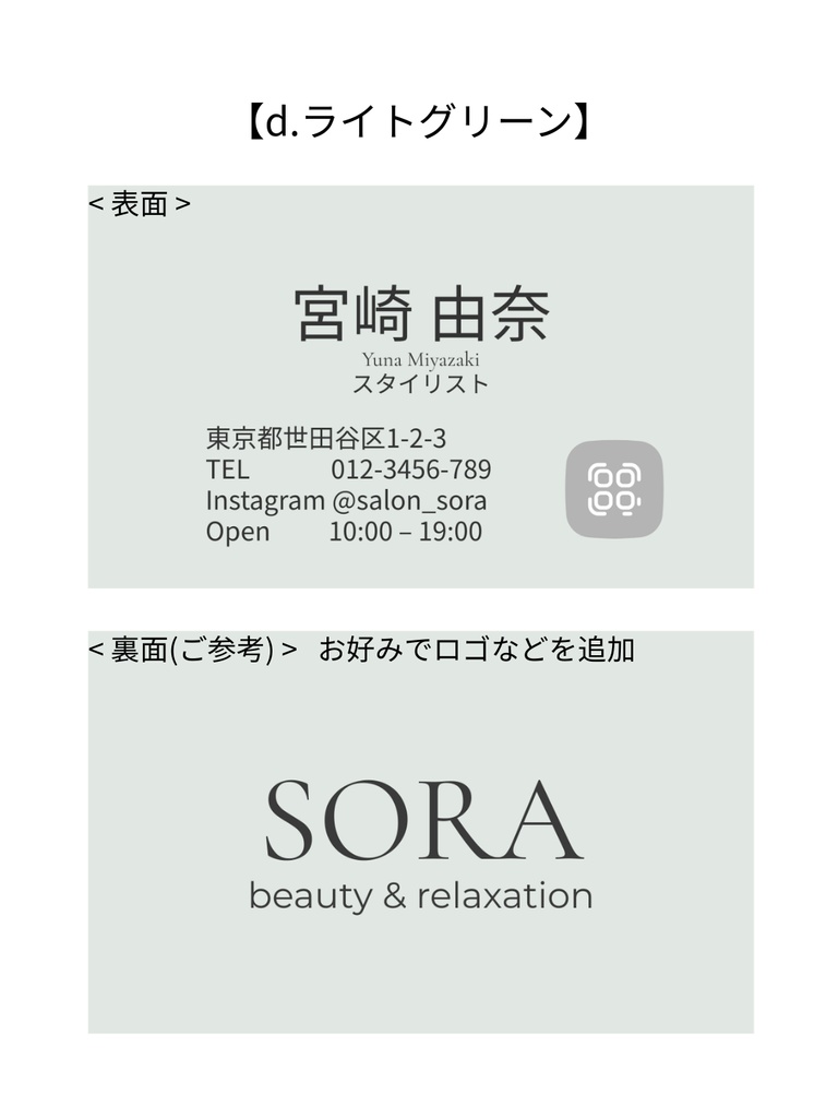 【実店舗サロン向け】上品で信頼感のある名刺テンプレート|Canva編集_d.ライトグリーン