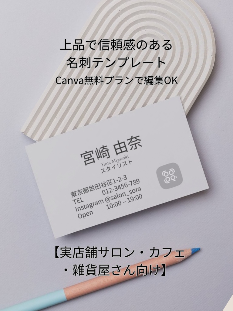 【実店舗サロン・カフェ ・雑貨屋さん向け】上品で信頼感のある名刺テンプレート|Canva編集_e.ライトグレー