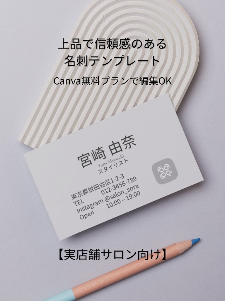 【実店舗サロン向け】上品で信頼感のある名刺テンプレート｜Canva編集_e.ライトグレー