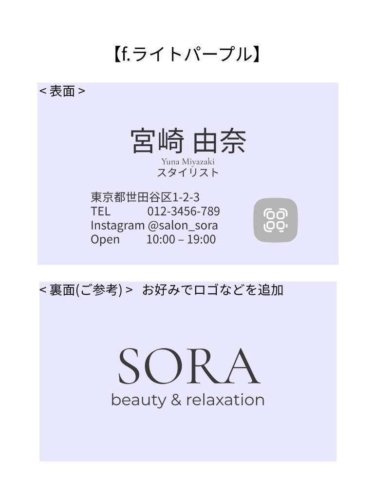 【実店舗サロン向け】上品で信頼感のある名刺テンプレート|Canva編集_f.ライトパープル