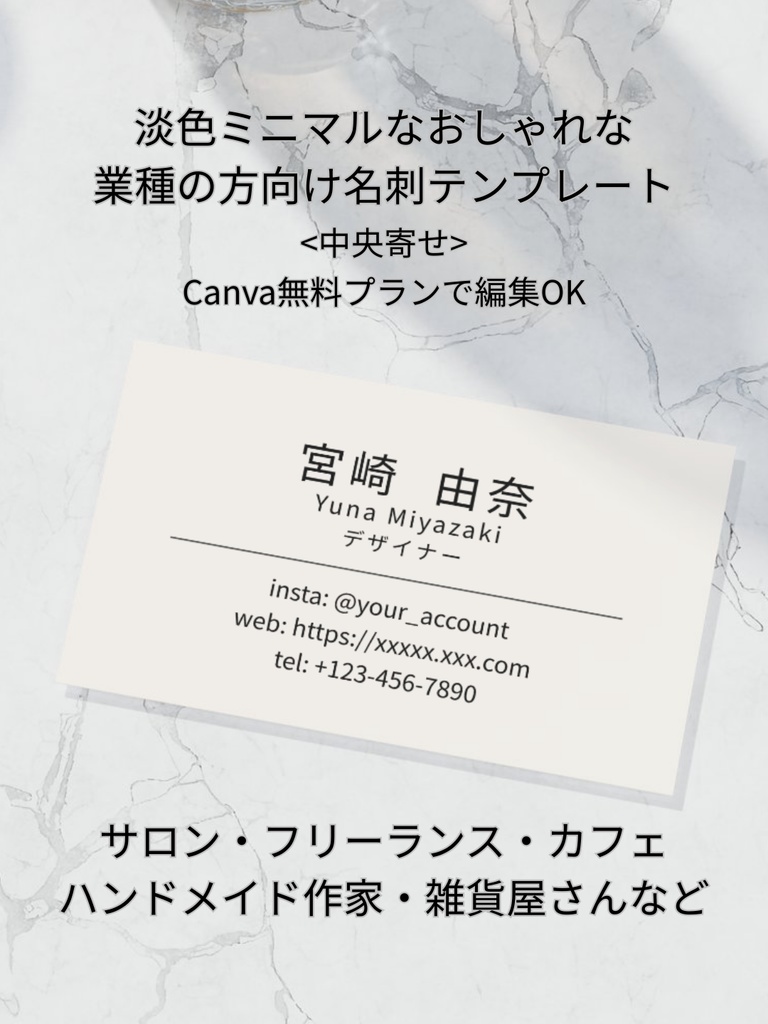 淡色ミニマル名刺テンプレ|中央寄せ|Canva|サロン・フリーランス・カフェ・ハンドメイド作家・雑貨屋さんなど、 おしゃれな業種の方_a.ライトベージュ