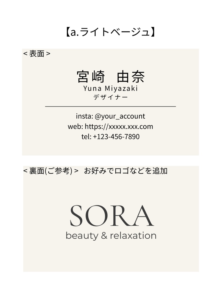 淡色ミニマル名刺テンプレ|中央寄せ|Canva|美容系サロン・フリーランス向け_a.ライトベージュ