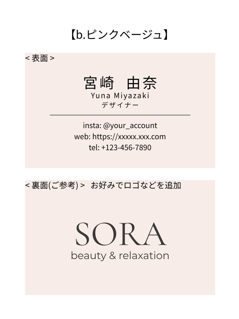 淡色ミニマル名刺テンプレ|中央寄せ|Canva|美容系サロン・フリーランス向け_b.ピンクベージュ