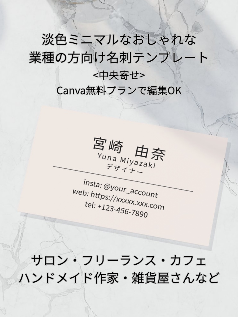 淡色ミニマル名刺テンプレ｜中央寄せ｜Canva｜サロン・フリーランス・カフェ・ハンドメイド作家・雑貨屋さんなど、 おしゃれな業種の方_b.ピンクベージュ