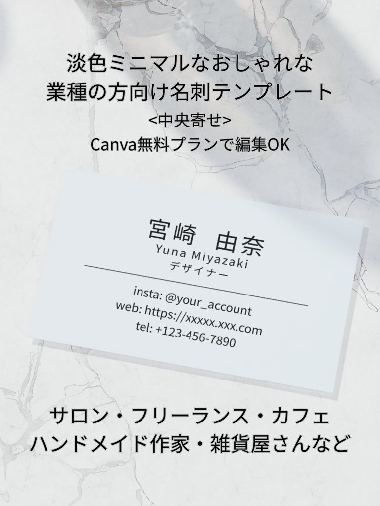 淡色ミニマル名刺テンプレ|中央寄せ|Canva|サロン・フリーランス・カフェ・ハンドメイド作家・雑貨屋さんなど、 おしゃれな業種の方_c.ライトブルー