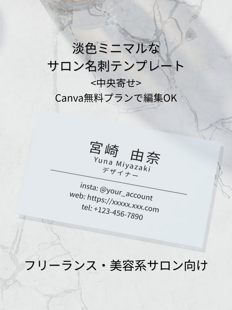 淡色ミニマル名刺テンプレ｜中央寄せ｜Canva｜美容系サロン・フリーランス向け_c.ライトブルー