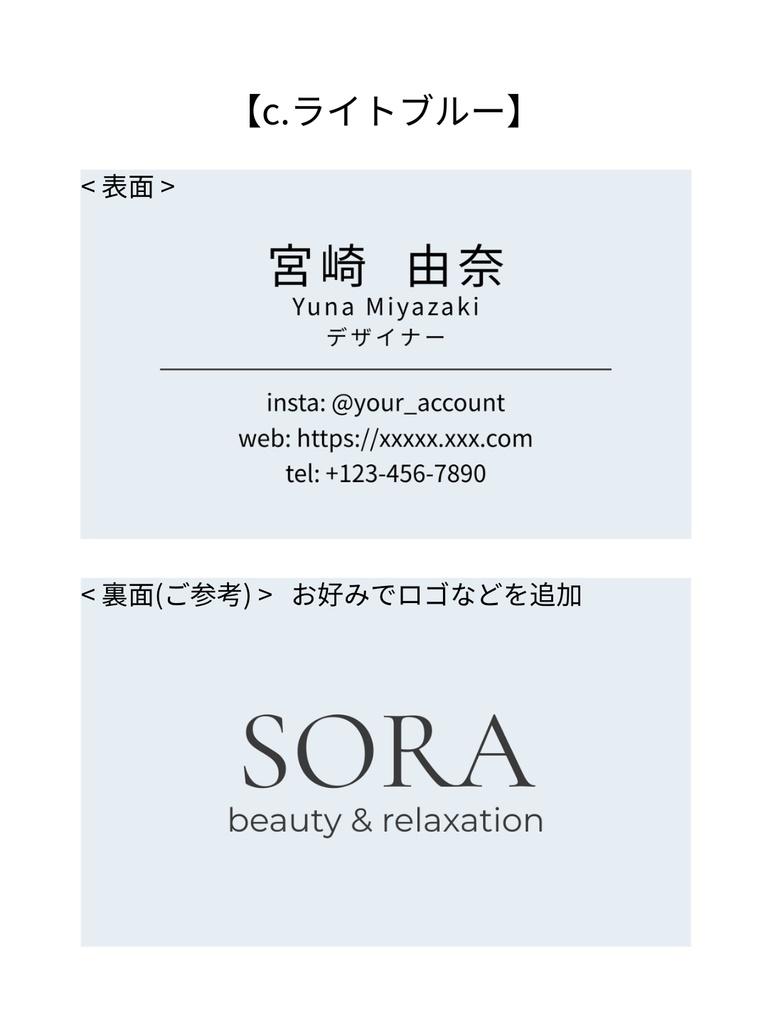 淡色ミニマル名刺テンプレ|中央寄せ|Canva|美容系サロン・フリーランス向け_c.ライトブルー