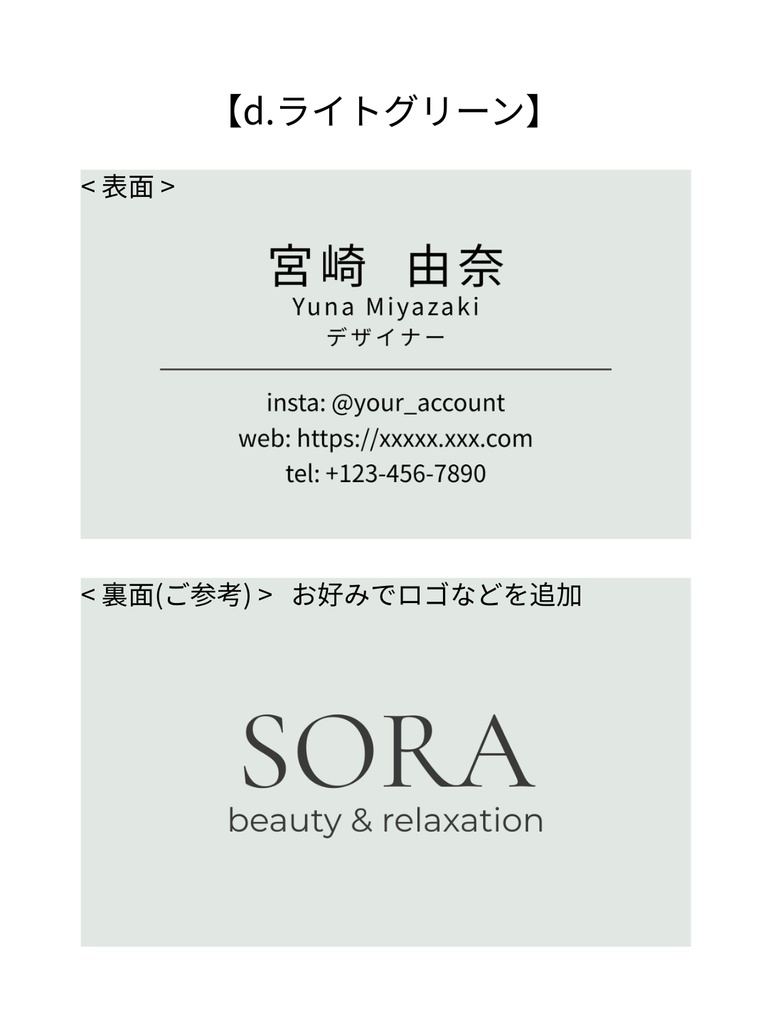 淡色ミニマル名刺テンプレ|中央寄せ|Canva|美容系サロン・フリーランス向け_d.ライトグリーン