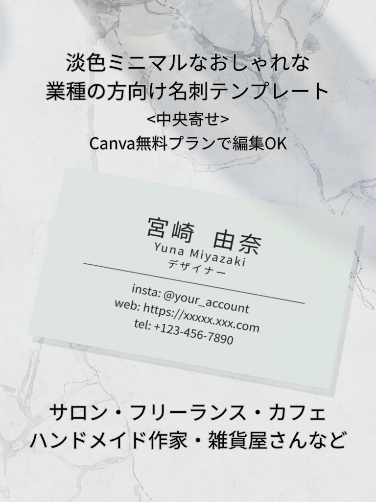 淡色ミニマル名刺テンプレ|中央寄せ|Canva|サロン・フリーランス・カフェ・ハンドメイド作家・雑貨屋さんなど、 おしゃれな業種の方_d.ライトグリーン