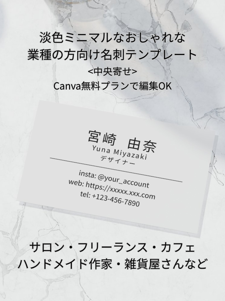 淡色ミニマル名刺テンプレ|中央寄せ|Canva|サロン・フリーランス・カフェ・ハンドメイド作家・雑貨屋さんなど、 おしゃれな業種の方_e.ライトグレー
