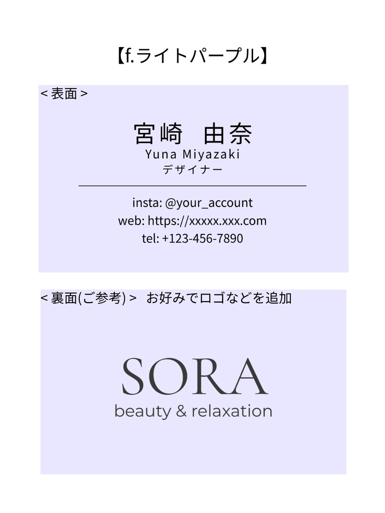 淡色ミニマル名刺テンプレ|中央寄せ|Canva|美容系サロン・フリーランス向け_f.ライトパープル