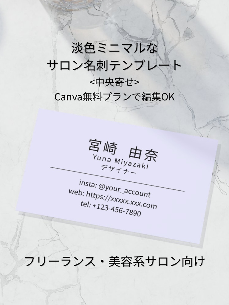 淡色ミニマル名刺テンプレ｜中央寄せ｜Canva｜美容系サロン・フリーランス向け_f.ライトパープル
