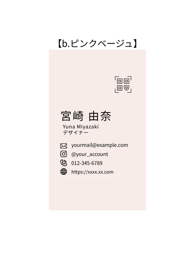 縦型ミニマル名刺|淡色×連絡先アイコン一目で伝わる|フリーランス向け|Canva|b.ピンクベージュ