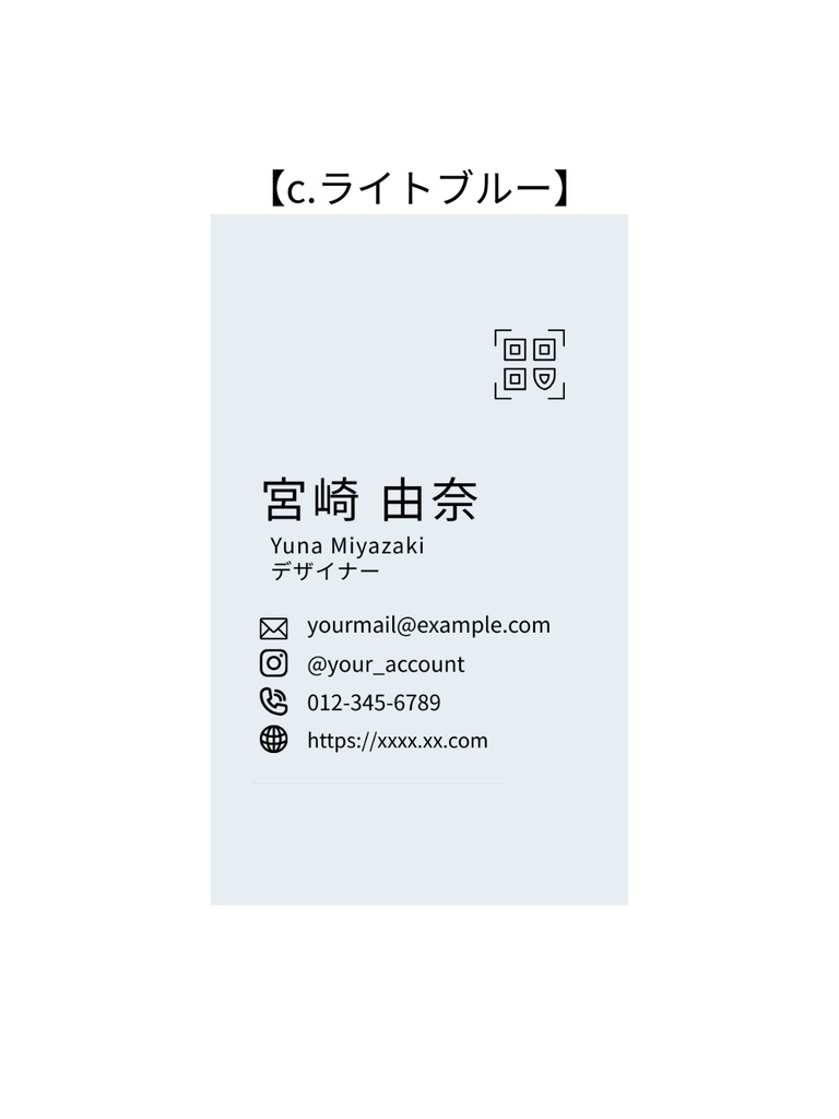 縦型ミニマル名刺|淡色×アイコンで連絡先が一目で伝わる|フリーランス向け|Canva|c.ライトブルー