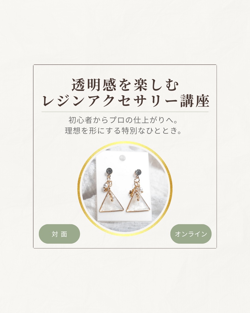 【ハンドメイド作家必見|集客におすすめ】ワークショップ・レッスン・講座告知インスタ投稿Canvaテンプレート(レジン、刺繍、アクセサリー、キャンドル、フラワーアレンジメント、お菓子など)