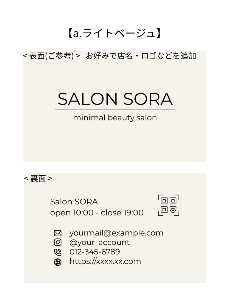 淡色×ミニマル|アイコン連絡先ショップカードテンプレ|美容サロン・カフェ・ショップオーナーさん、ハンドメイド作家さん向け_a.ライトベージュ
