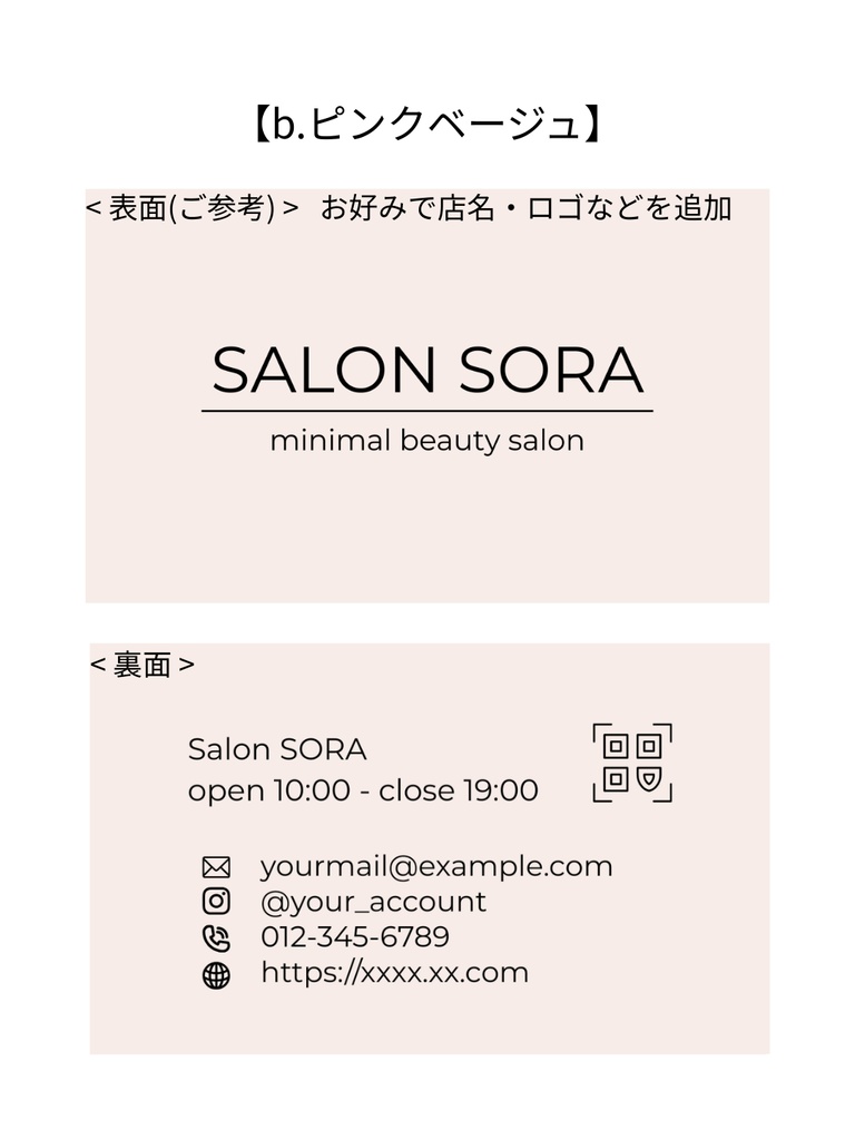 淡色×ミニマル|アイコン連絡先ショップカードテンプレ|美容サロン・カフェ・ショップオーナーさん、ハンドメイド作家さん向け_b.ピンクベージュ