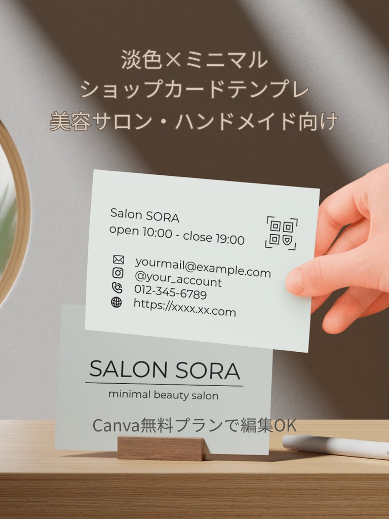 淡色×ミニマル｜アイコン連絡先ショップカードテンプレ｜美容サロン・カフェ・ショップオーナーさん、ハンドメイド作家さん向け_d.ライトグリーン