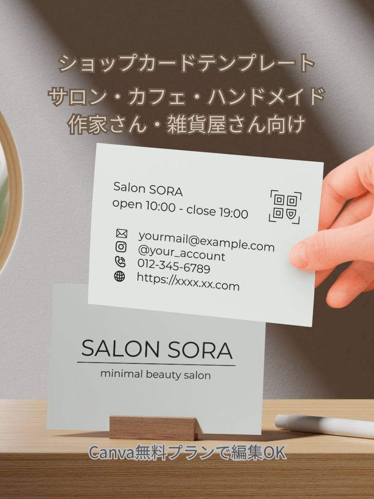 淡色×ミニマル｜アイコン連絡先ショップカードテンプレ｜美容サロン・カフェ・ショップオーナーさん、ハンドメイド作家・雑貨屋さん向け_d.ライトグリーン