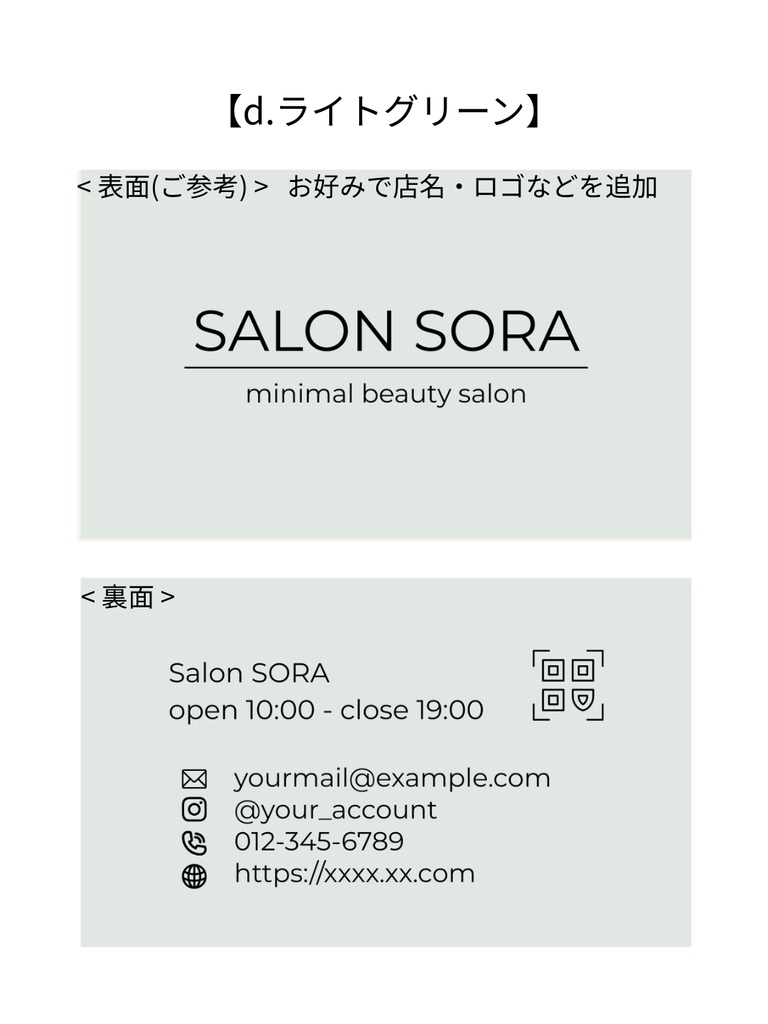 淡色×ミニマル|アイコン連絡先ショップカードテンプレ|美容サロン・カフェ・ショップオーナーさん、ハンドメイド作家さん向け_d.ライトグリーン