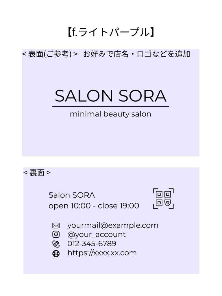 淡色×ミニマル|アイコン連絡先ショップカードテンプレ|美容サロン・カフェ・ショップオーナーさん、ハンドメイド作家さん向け_f.ライトパープル