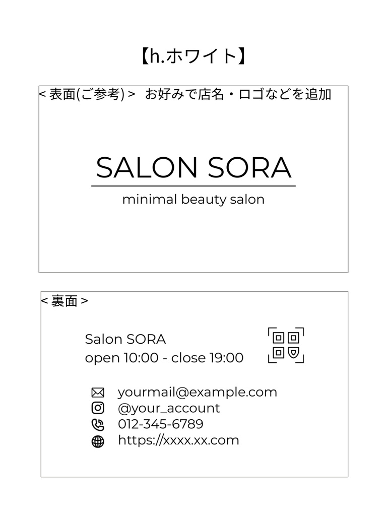 淡色×ミニマル|アイコン連絡先ショップカードテンプレ|美容サロン・カフェ・ショップオーナーさん、ハンドメイド作家さん向け_h.ホワイト