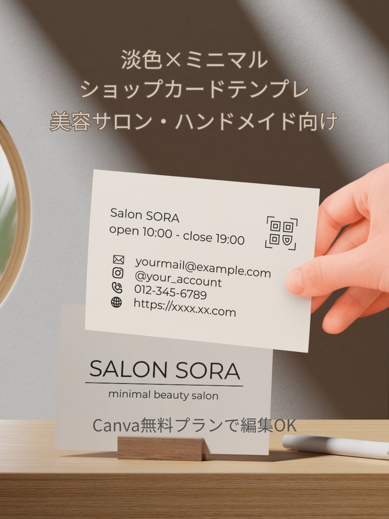 淡色×ミニマル｜アイコン連絡先ショップカードテンプレ｜美容サロン・カフェ・ショップオーナーさん、ハンドメイド作家さん向け_i.モカ