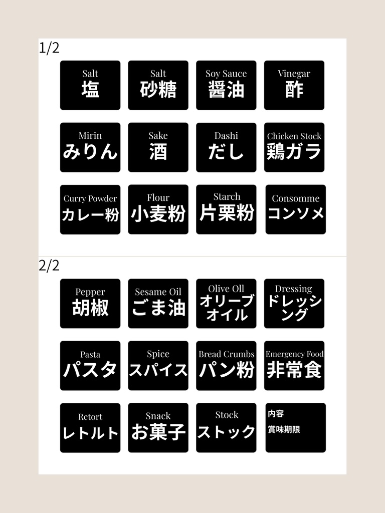 キッチンラベルテンプレート2枚セット|モノトーン|シンプルでおしゃれなキッチン収納【Canva(無料でOK)】