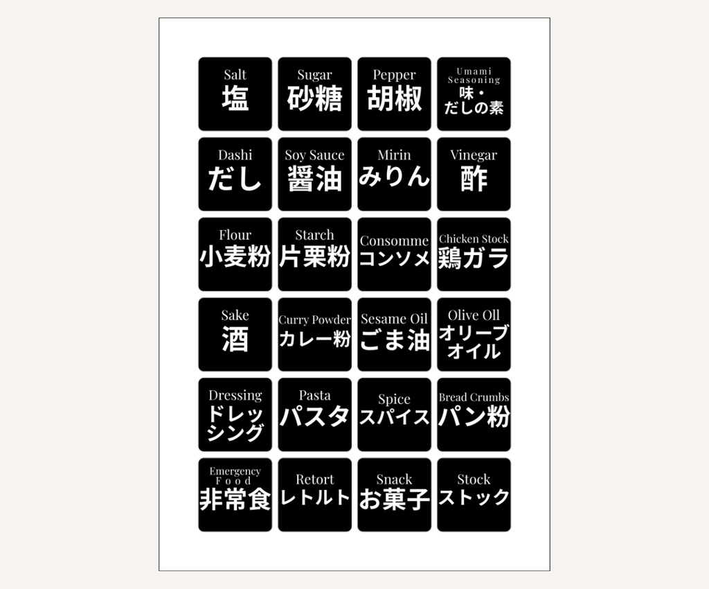 キッチン・調味料ラベルテンプレート|日本語モノトーン|シンプルでおしゃれなキッチン収納【Canva(無料でOK)】