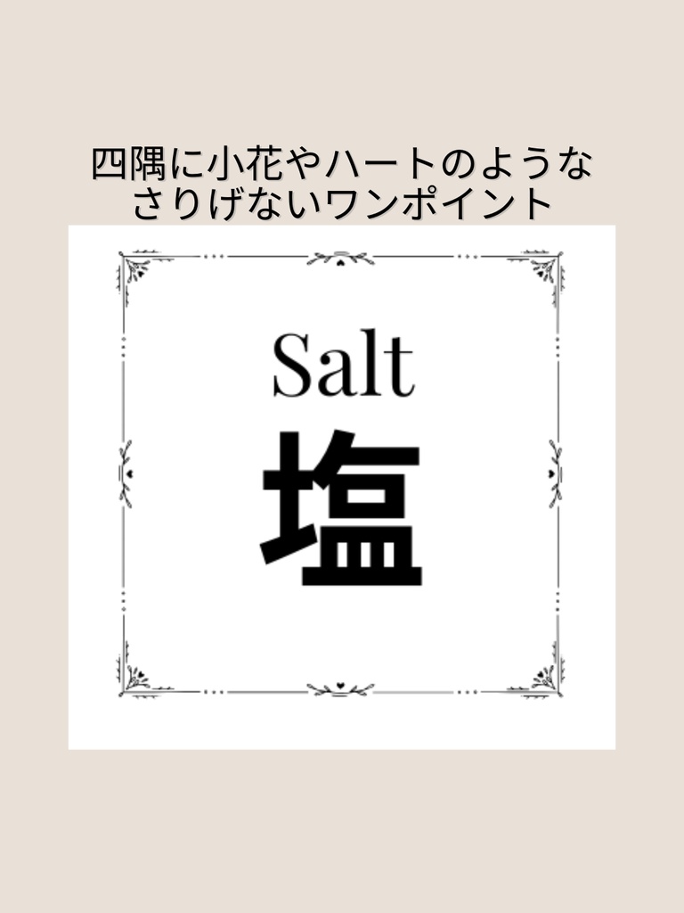 キッチンラベルテンプレート2枚セット|小花・ハート風デザイン【Canva(無料でOK)】