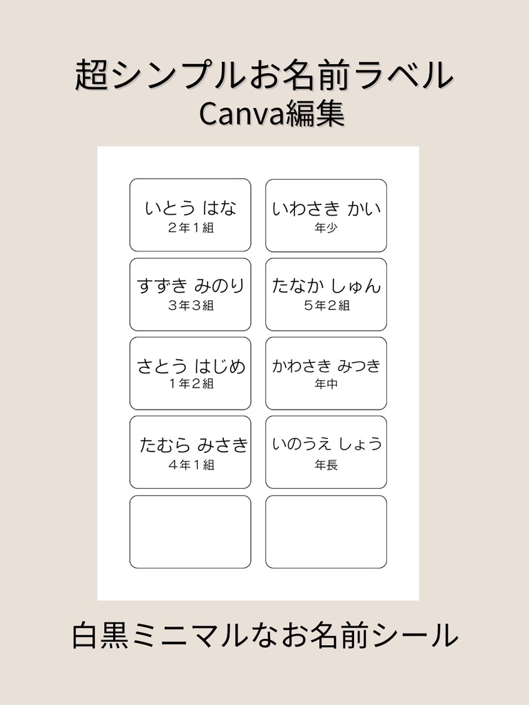 白地×黒文字 超シンプル名前ラベル｜持ち物・入園入学準備に【Canva】