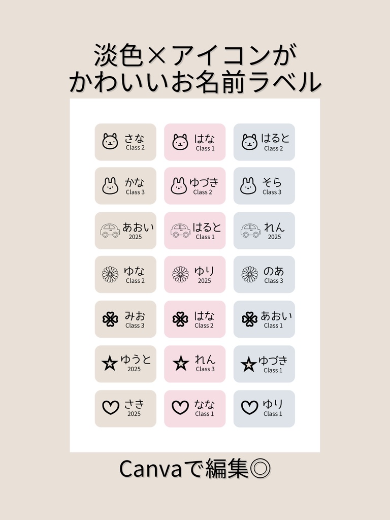 淡色×アイコンがかわいい｜お名前ラベルテンプレート2-2.３色aセット｜Canva無料で誰でも簡単に編集◎｜スマホだけでもOK