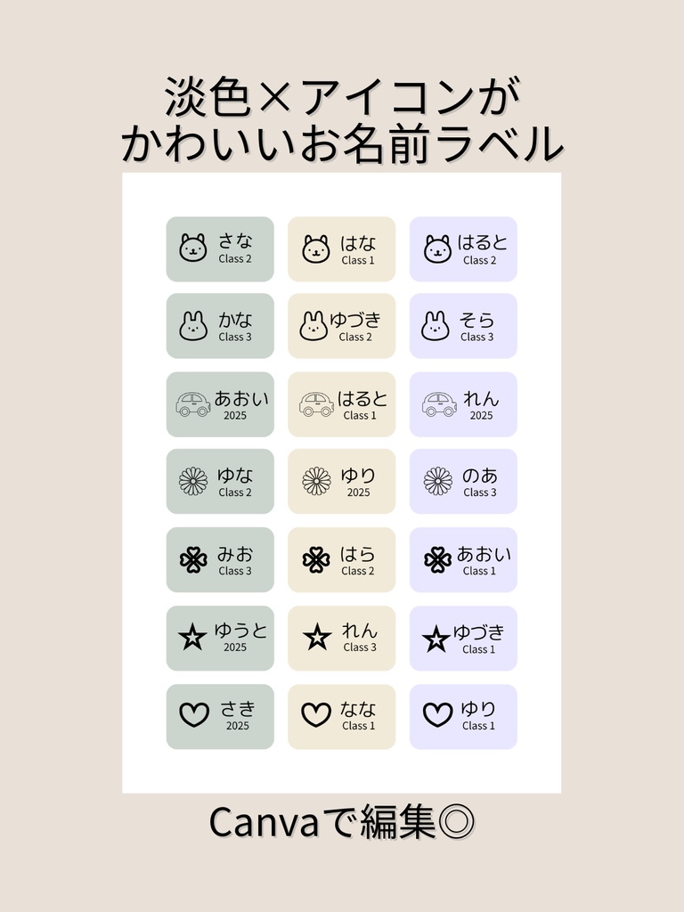 淡色×アイコンがかわいい｜お名前ラベルテンプレート2-2.３色bセット｜Canva無料で誰でも簡単に編集◎｜スマホだけでもOK