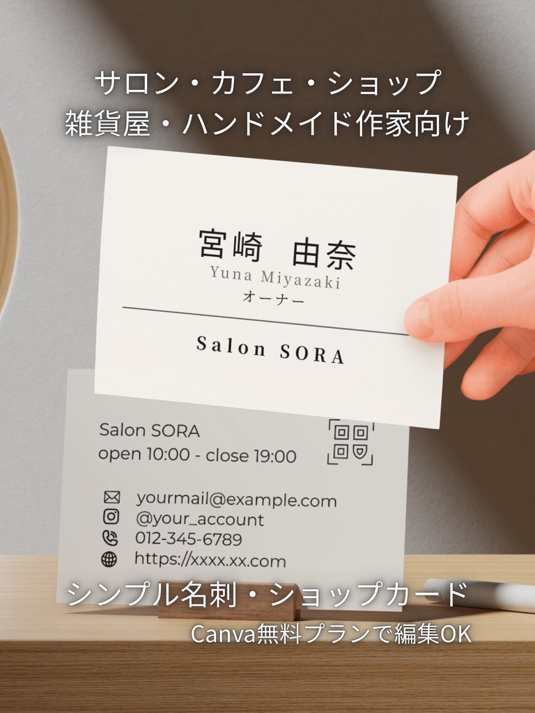 名刺ショップカード｜サロン・カフェ・ショップ・雑貨屋・ハンドメイド作家向け｜Canva_a.ライトベージュ