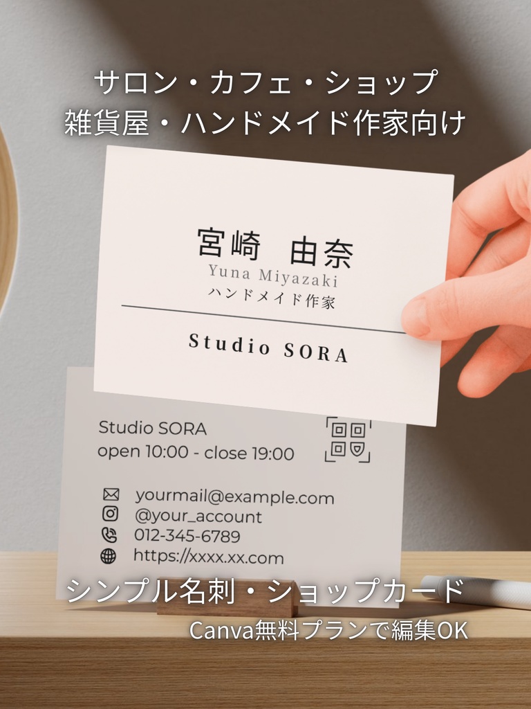 名刺ショップカード｜サロン・カフェ・ショップ・雑貨屋・ハンドメイド作家向け｜Canva_b.ピンクベージュ