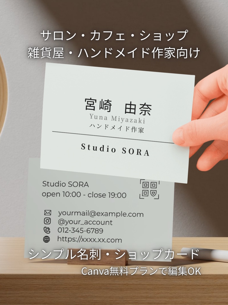 名刺ショップカード｜サロン・カフェ・ショップ・雑貨屋・ハンドメイド作家向け｜Canva_d.ライトグリーン