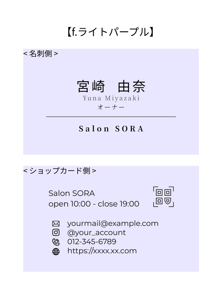 名刺ショップカード|サロン・カフェ・ショップ・雑貨屋・ハンドメイド作家向け|Canva_f.ライトパープル
