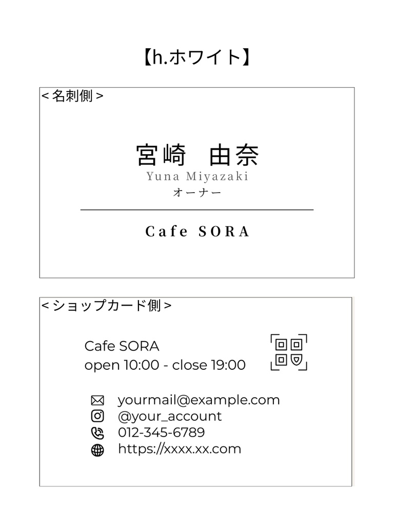 名刺ショップカード|サロン・カフェ・ショップ・雑貨屋・ハンドメイド作家向け|Canva_h.ホワイト