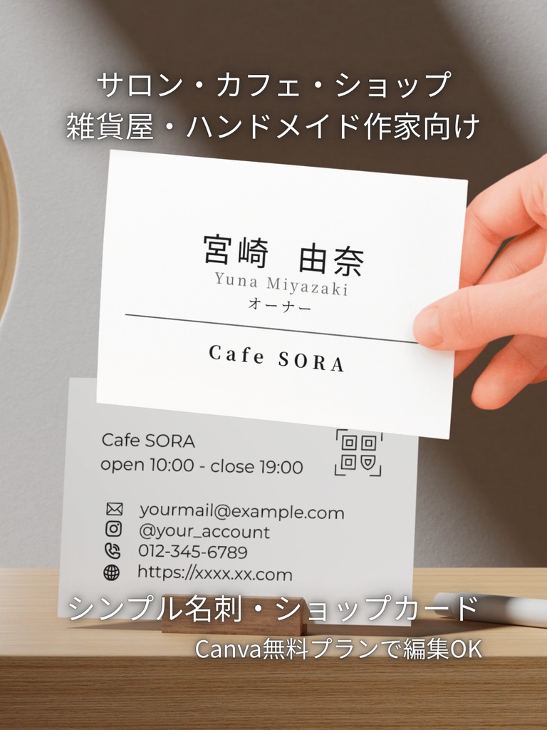 名刺ショップカード｜サロン・カフェ・ショップ・雑貨屋・ハンドメイド作家向け｜Canva_h.ホワイト