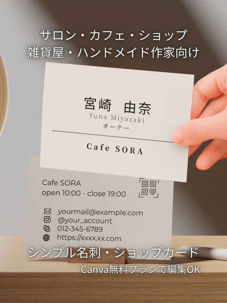 名刺ショップカード｜サロン・カフェ・ショップ・雑貨屋・ハンドメイド作家向け｜Canva_i.モカ