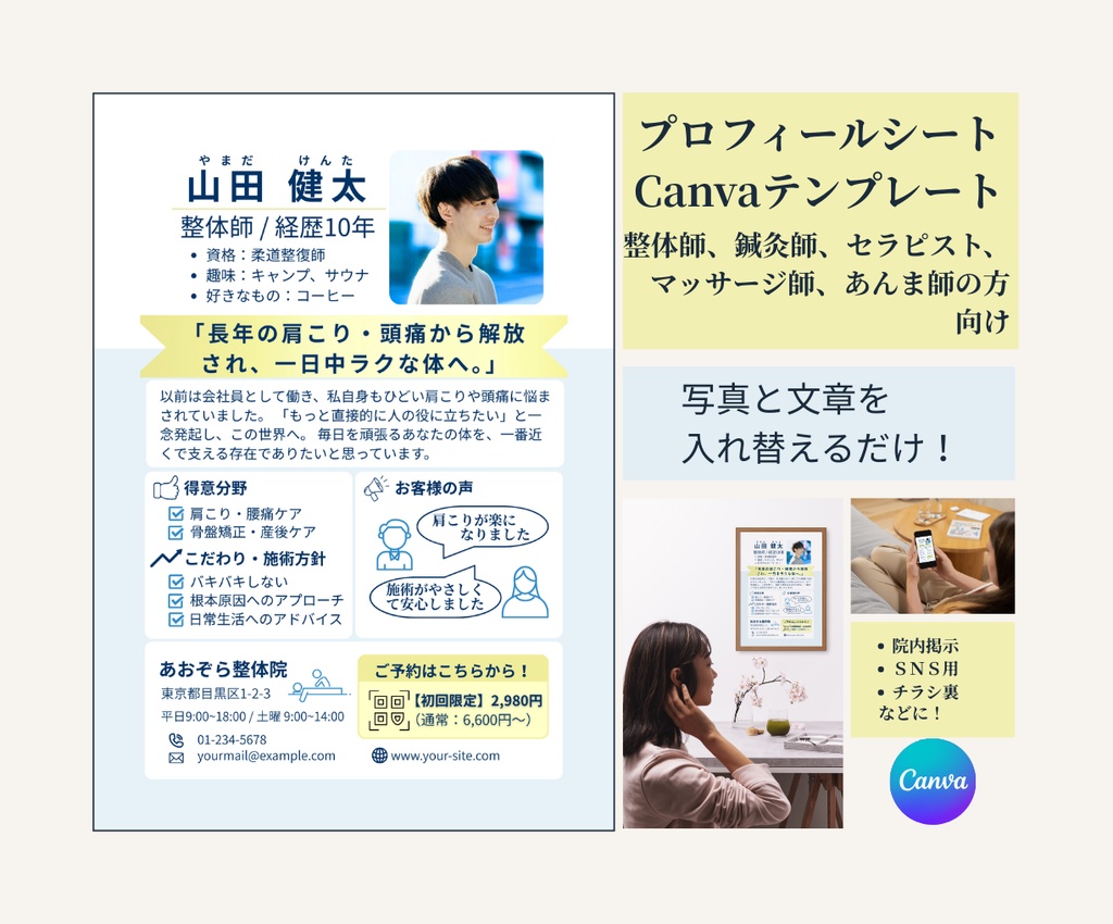 プロフィールシート｜整体師、鍼灸師、セラピスト、マッサージ師、あんま師向け｜Canvaテンプレート