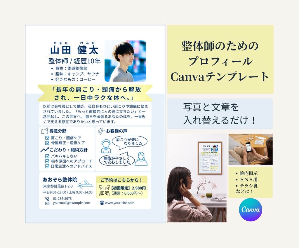 プロフィールシート｜整体師、鍼灸師、セラピスト、マッサージ師、あんま師向け｜Canvaテンプレート