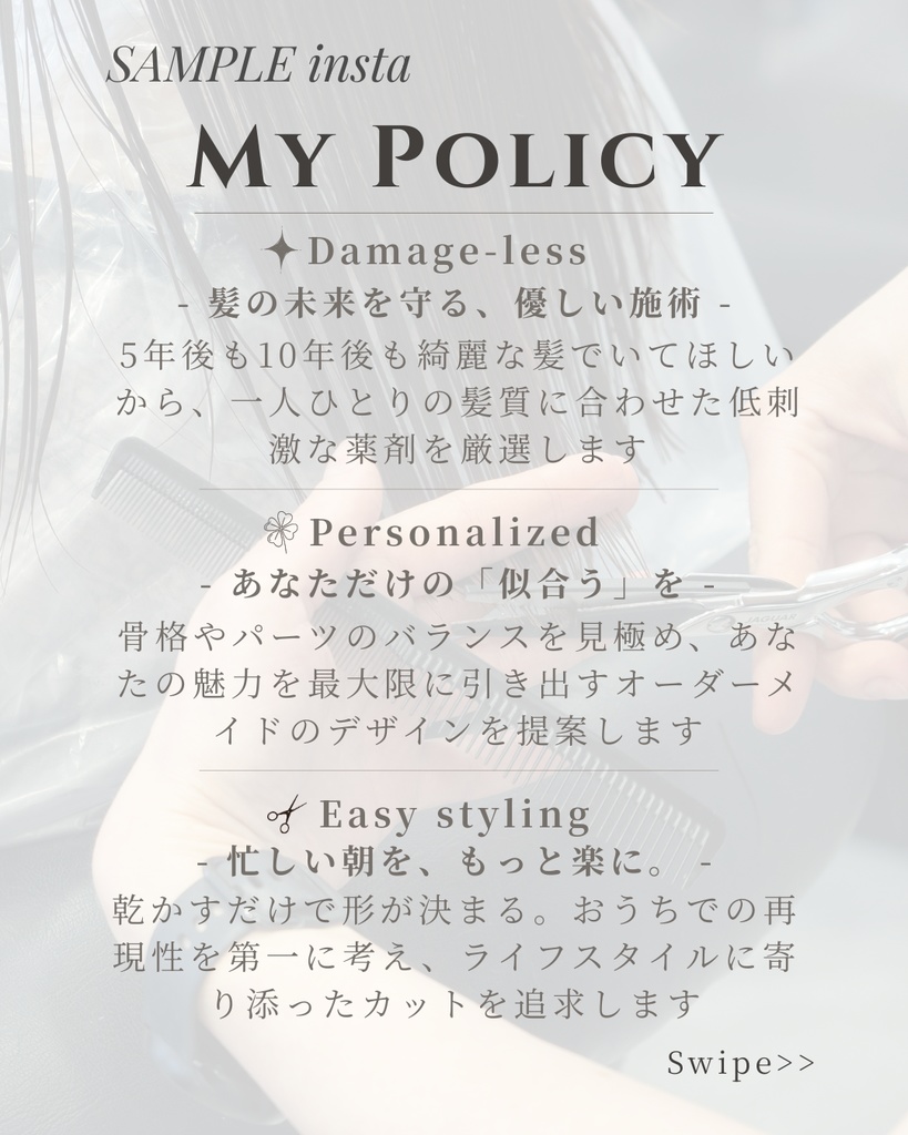 美容師様へ|インスタ投稿用プロフィール|Canvaテンプレート