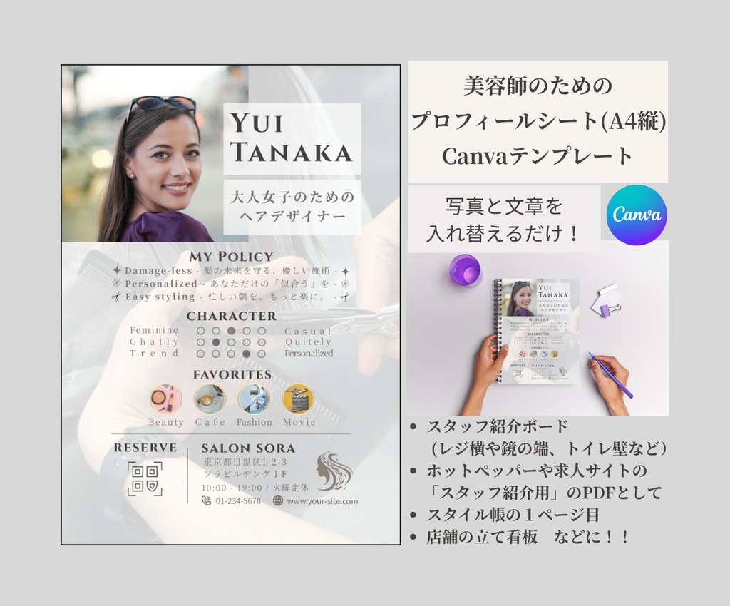 美容師様へ|プロフィールボード(A4縦)|Canvaテンプレート