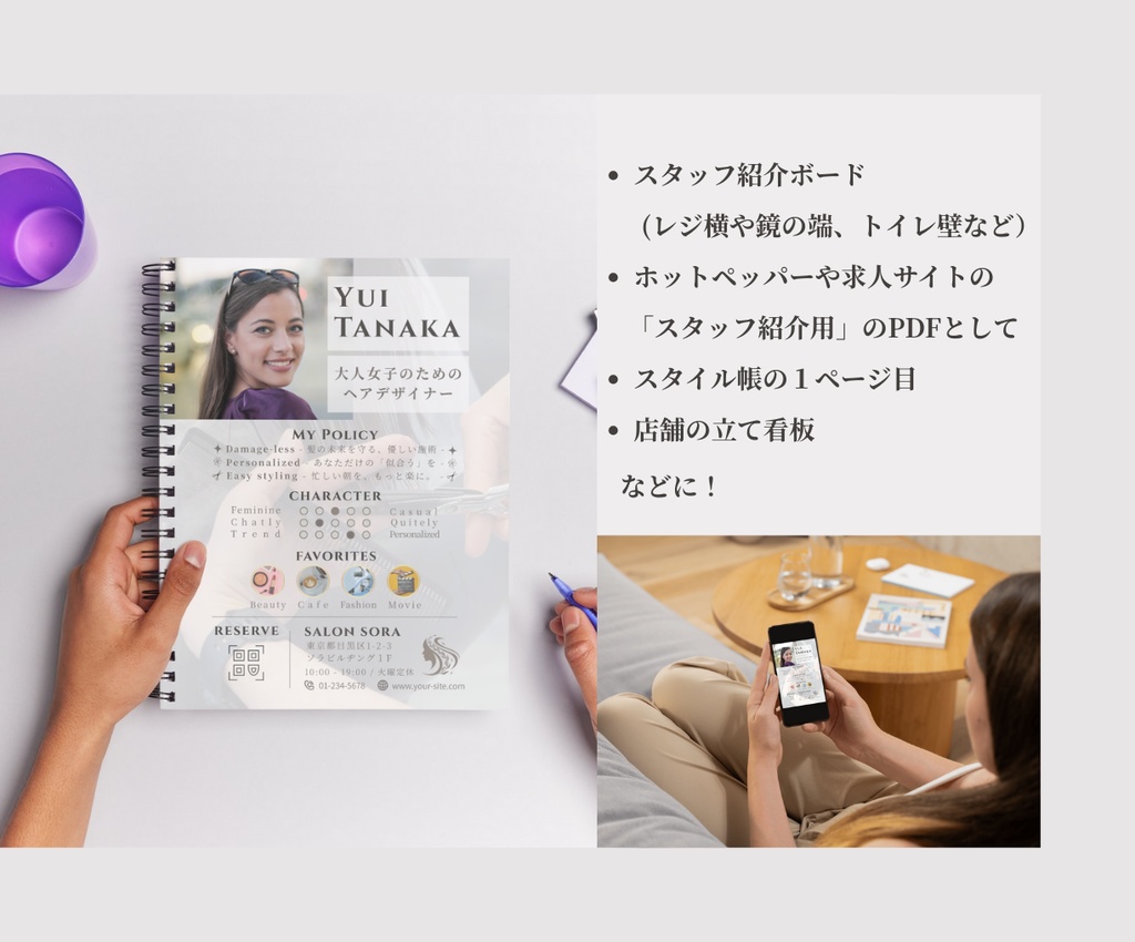 美容師様へ|プロフィールボード(A4縦)|Canvaテンプレート